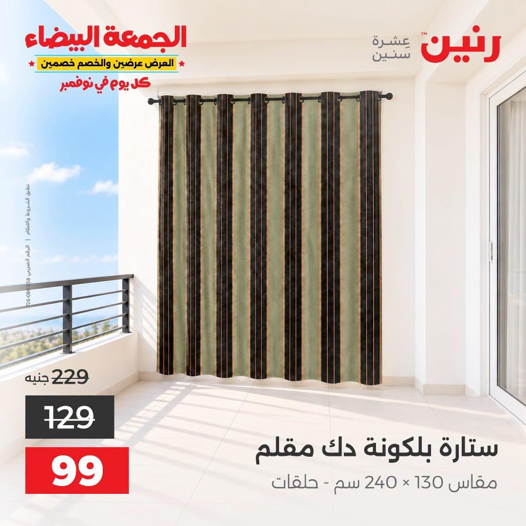 عروض رنين صفحة 42 عروض رنين صفحة 42