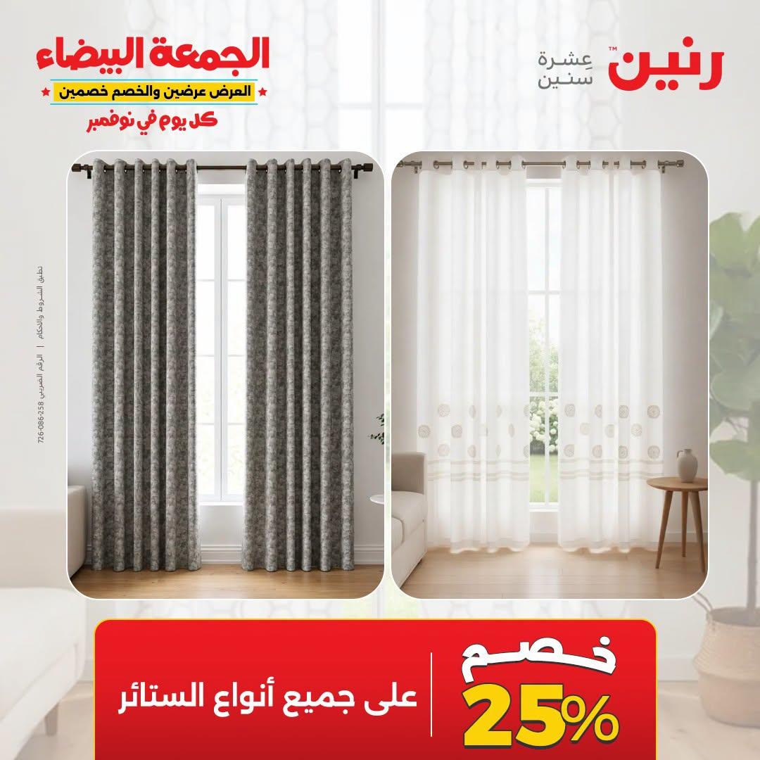 عروض رنين صفحة 43 عروض رنين صفحة 43