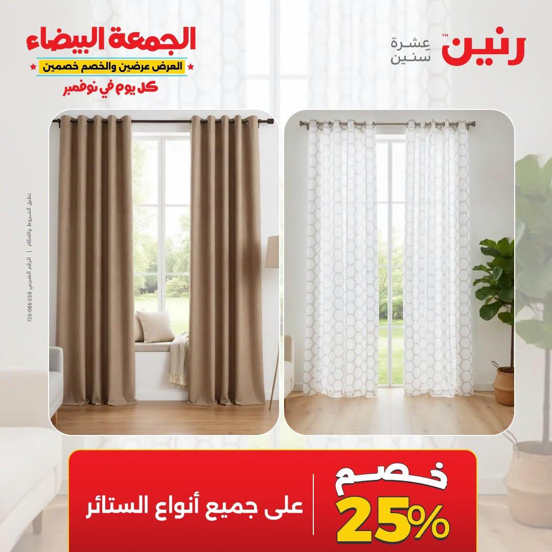 عروض رنين صفحة 44 عروض رنين صفحة 44