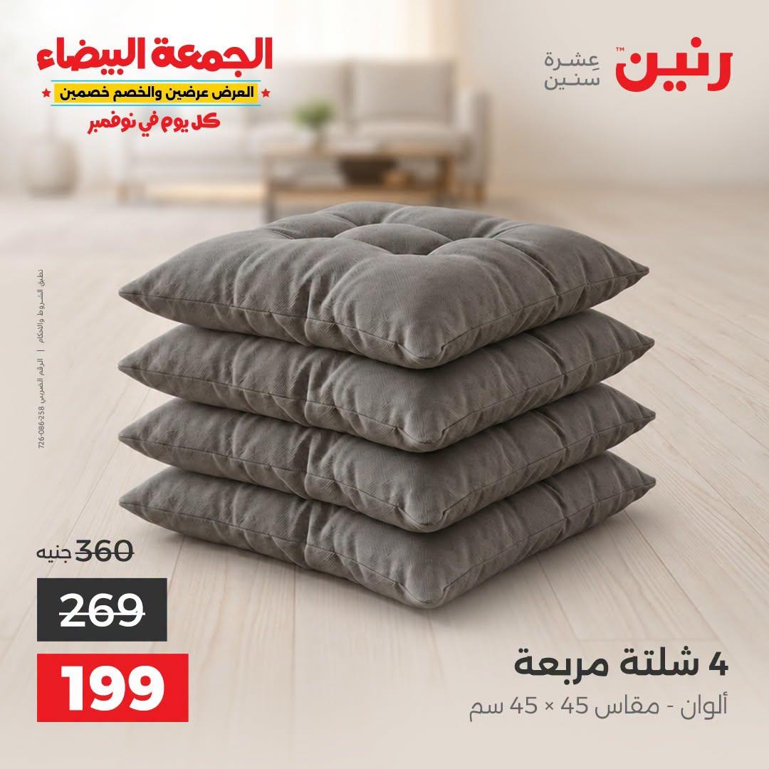 عروض رنين صفحة 6 عروض رنين صفحة 6