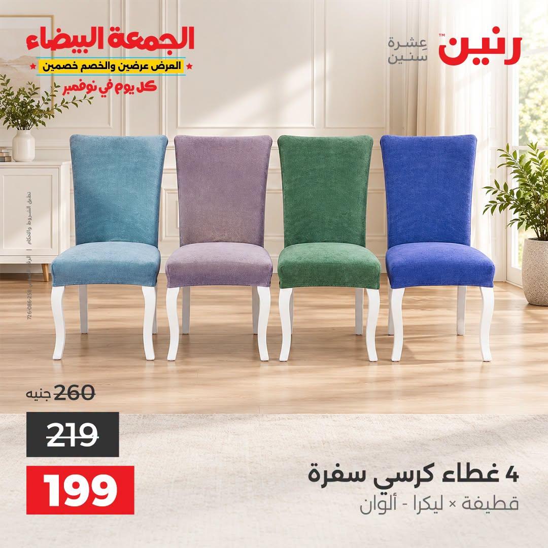 عروض رنين صفحة 7 عروض رنين صفحة 7