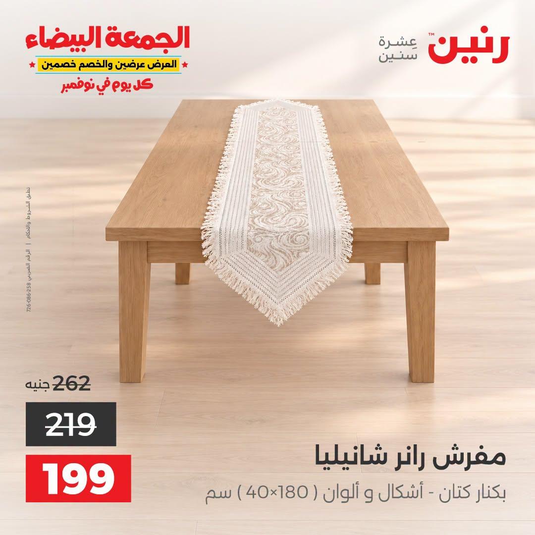 عروض رنين صفحة 8 عروض رنين صفحة 8