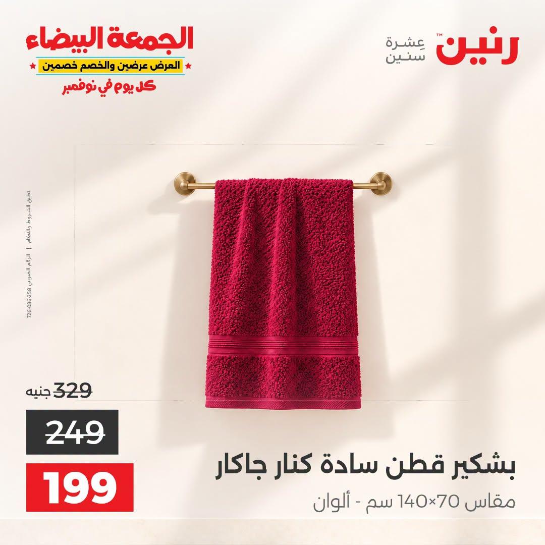 عروض رنين صفحة 9 عروض رنين صفحة 9