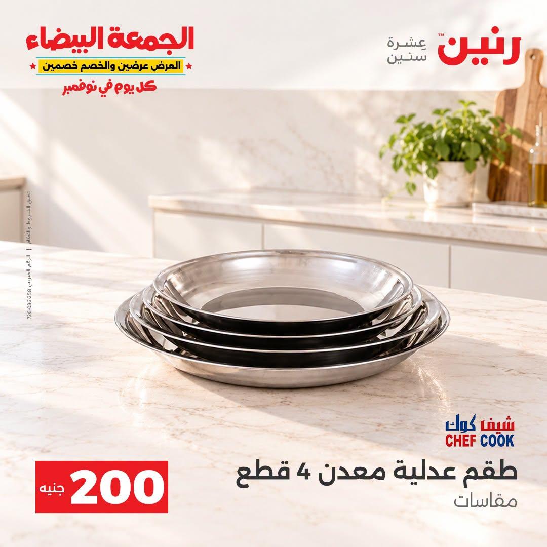 عروض رنين صفحة 10 عروض رنين صفحة 10