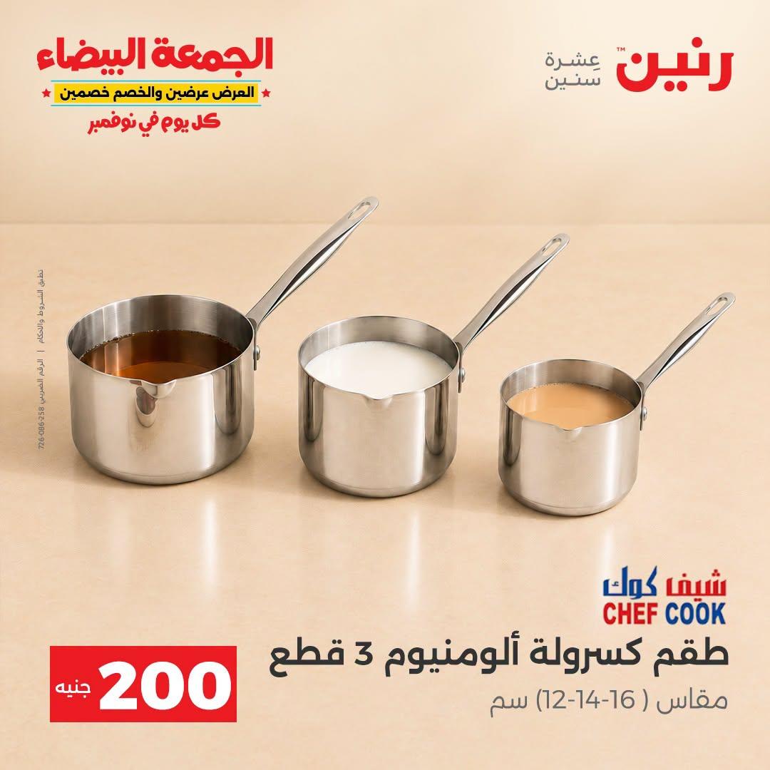 عروض رنين صفحة 11 عروض رنين صفحة 11