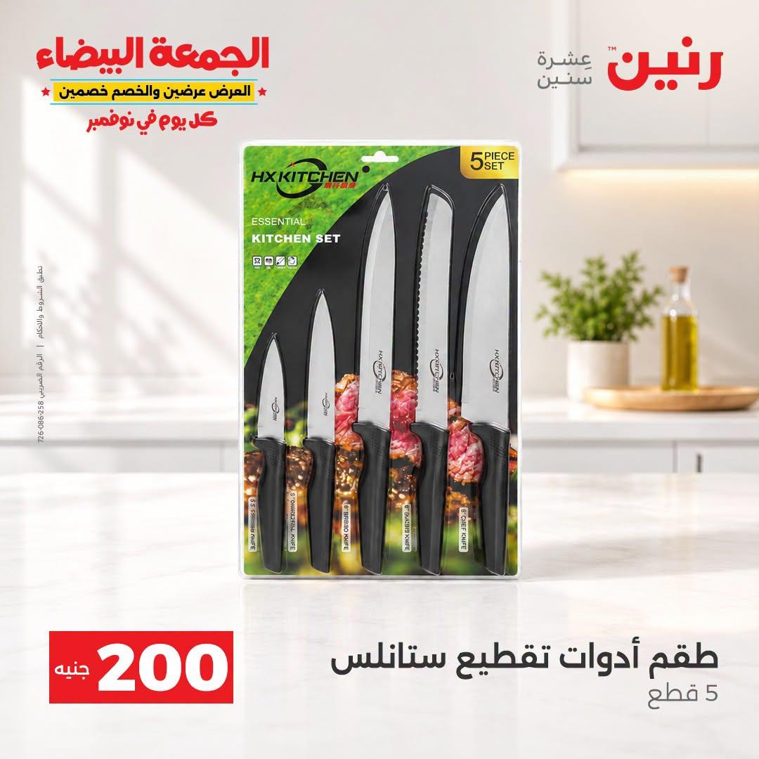 عروض رنين صفحة 2 عروض رنين صفحة 2