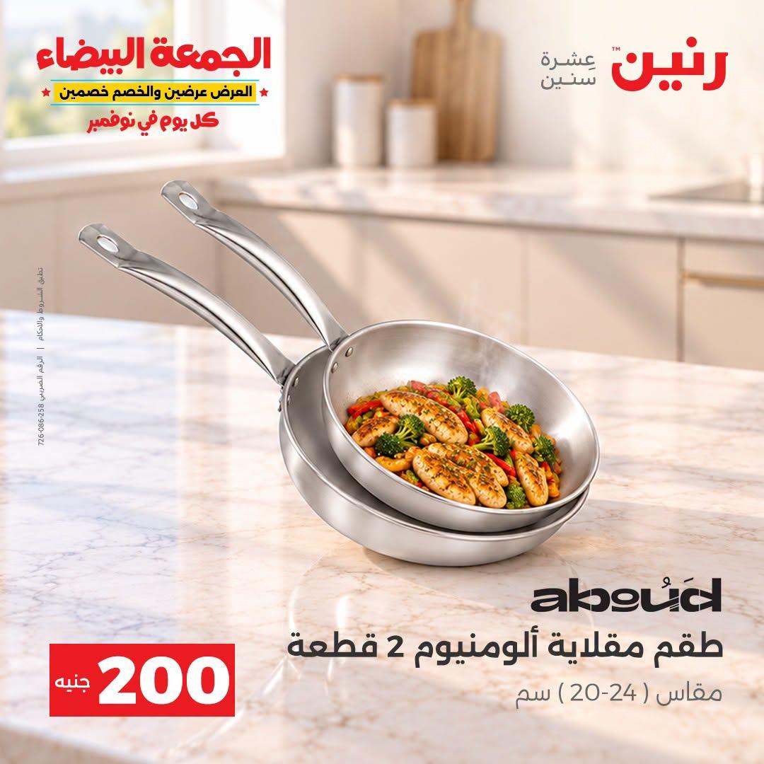 عروض رنين صفحة 20 عروض رنين صفحة 20