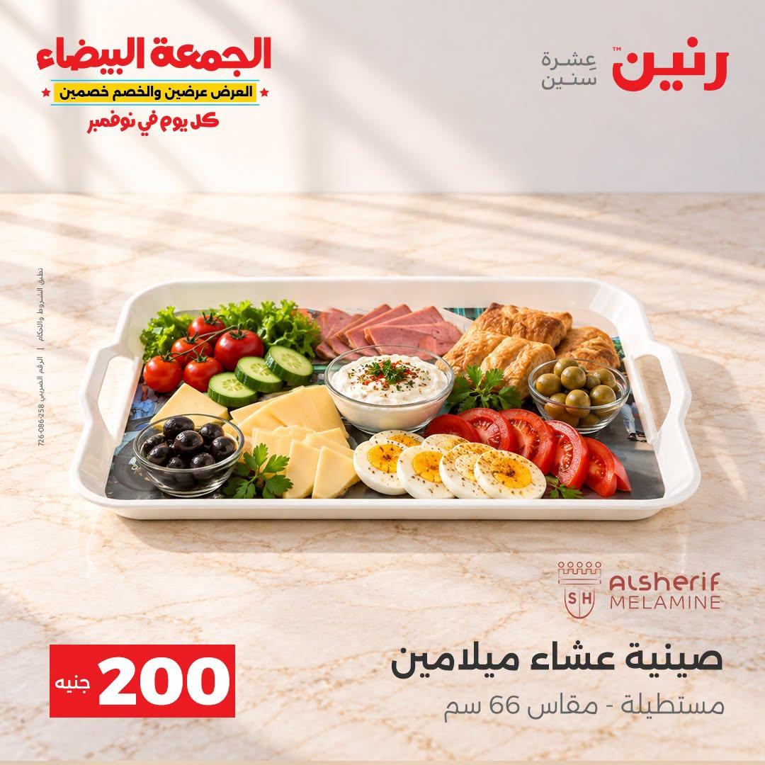 عروض رنين صفحة 21 عروض رنين صفحة 21