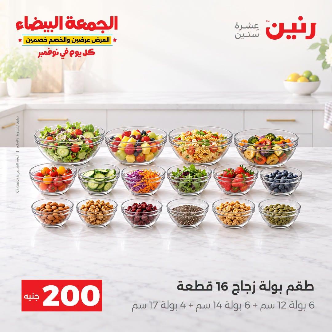 عروض رنين صفحة 22 عروض رنين صفحة 22