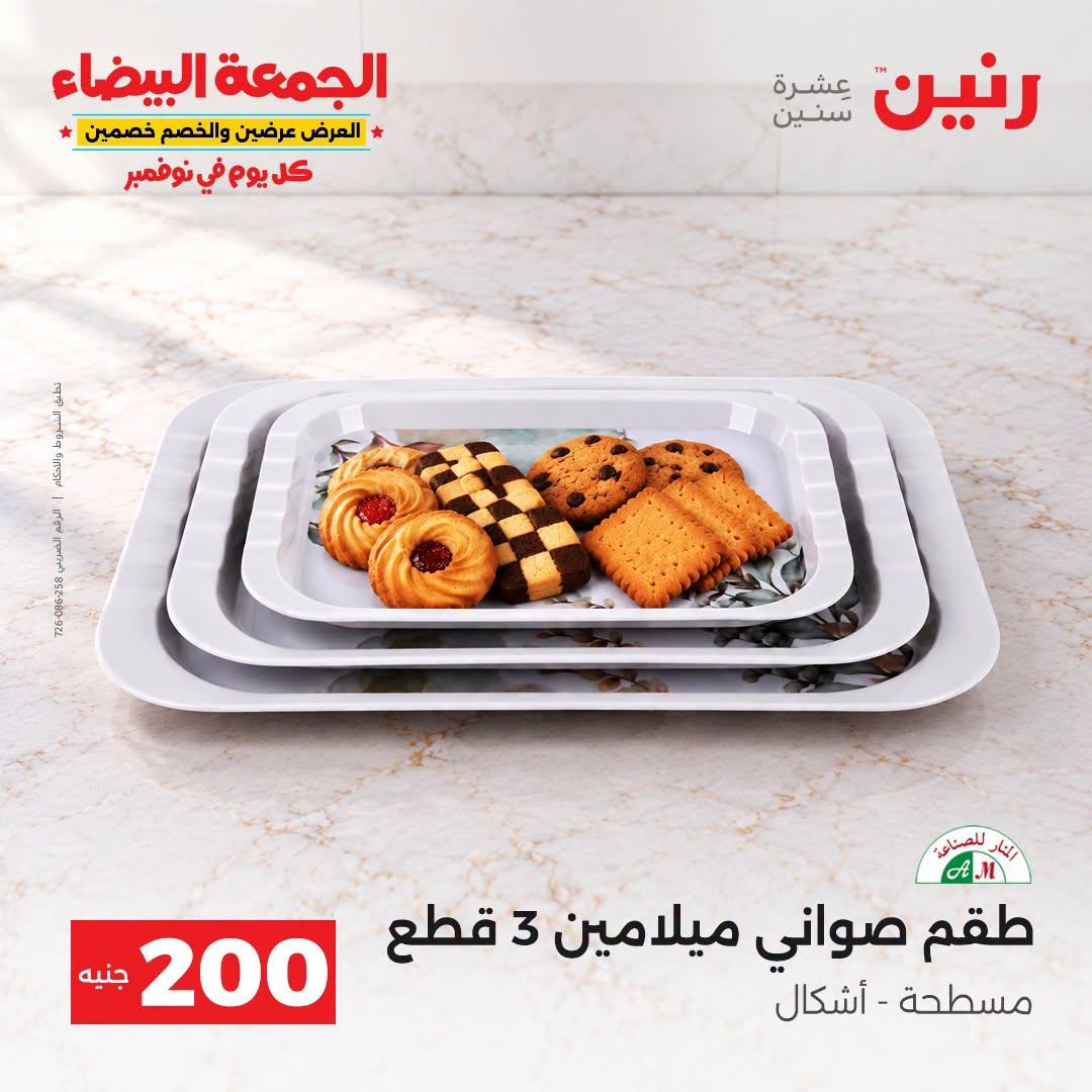 عروض رنين صفحة 23 عروض رنين صفحة 23