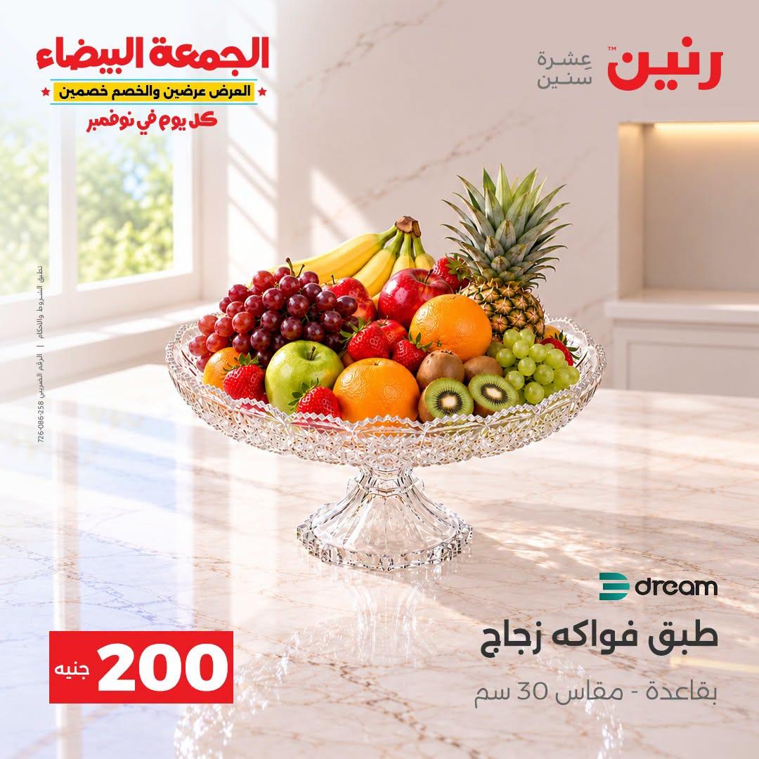عروض رنين صفحة 24 عروض رنين صفحة 24