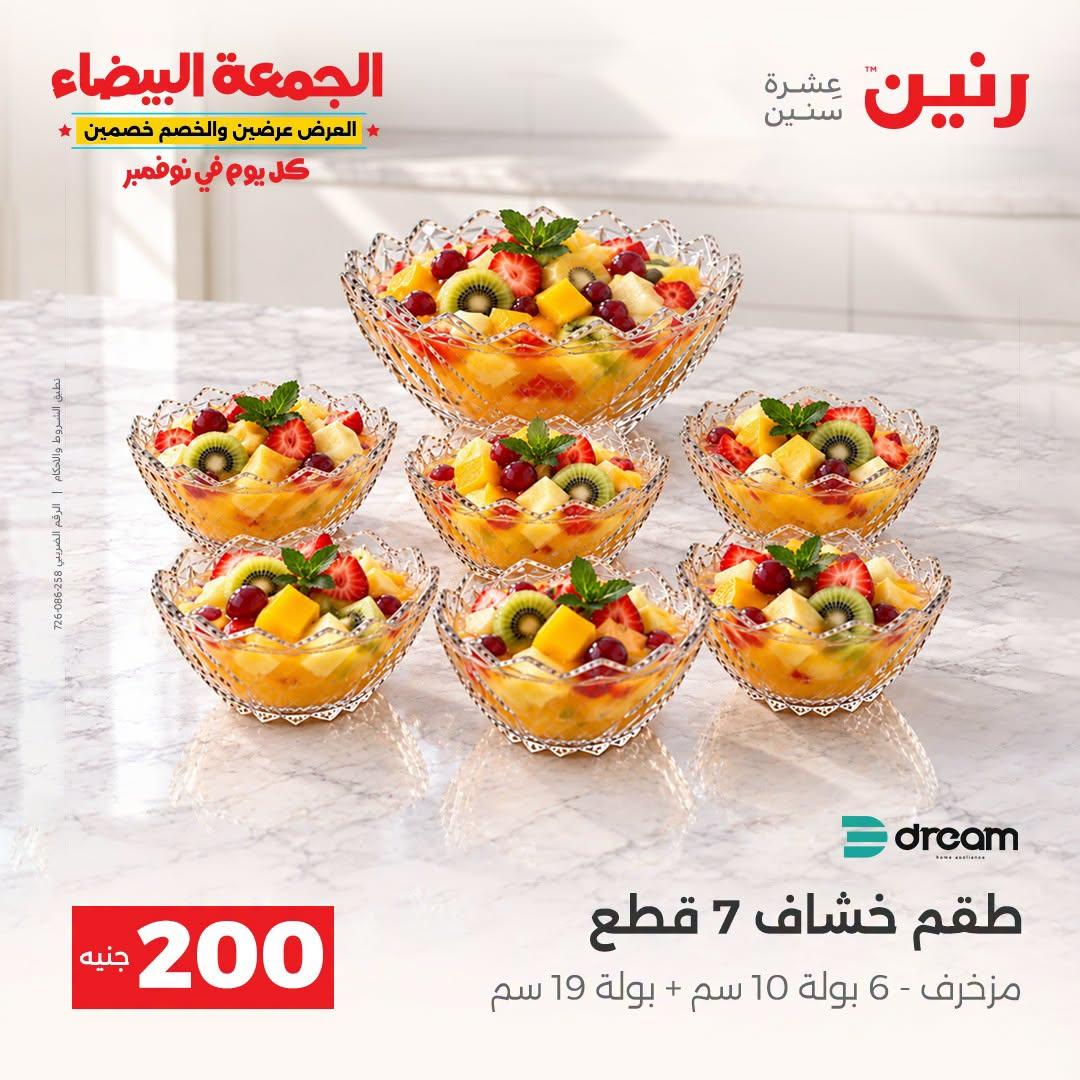عروض رنين صفحة 25 عروض رنين صفحة 25