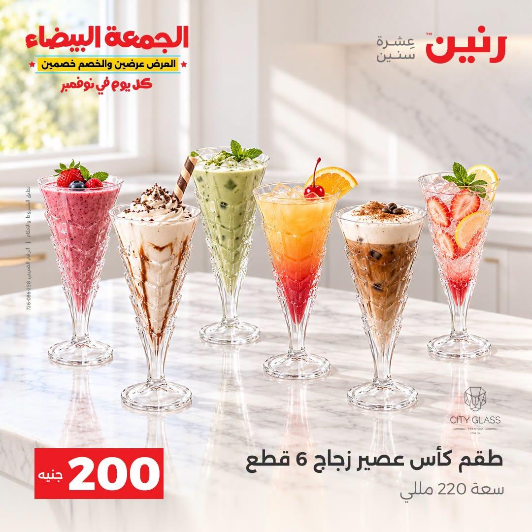 عروض رنين صفحة 26 عروض رنين صفحة 26
