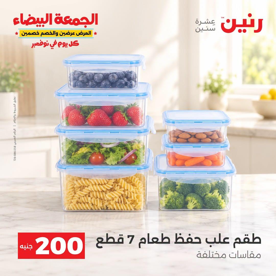 عروض رنين صفحة 28 عروض رنين صفحة 28