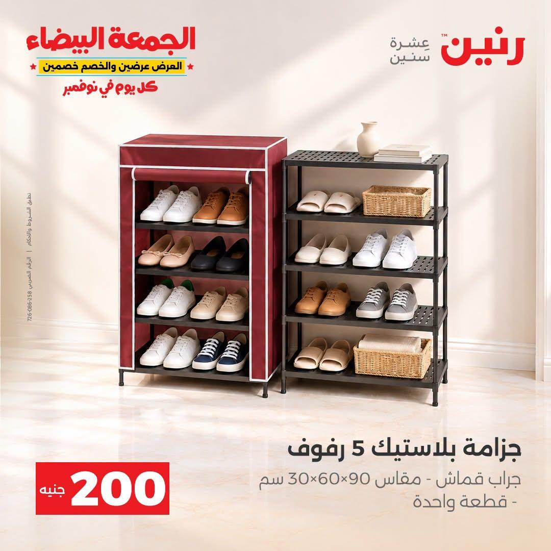 عروض رنين صفحة 29 عروض رنين صفحة 29