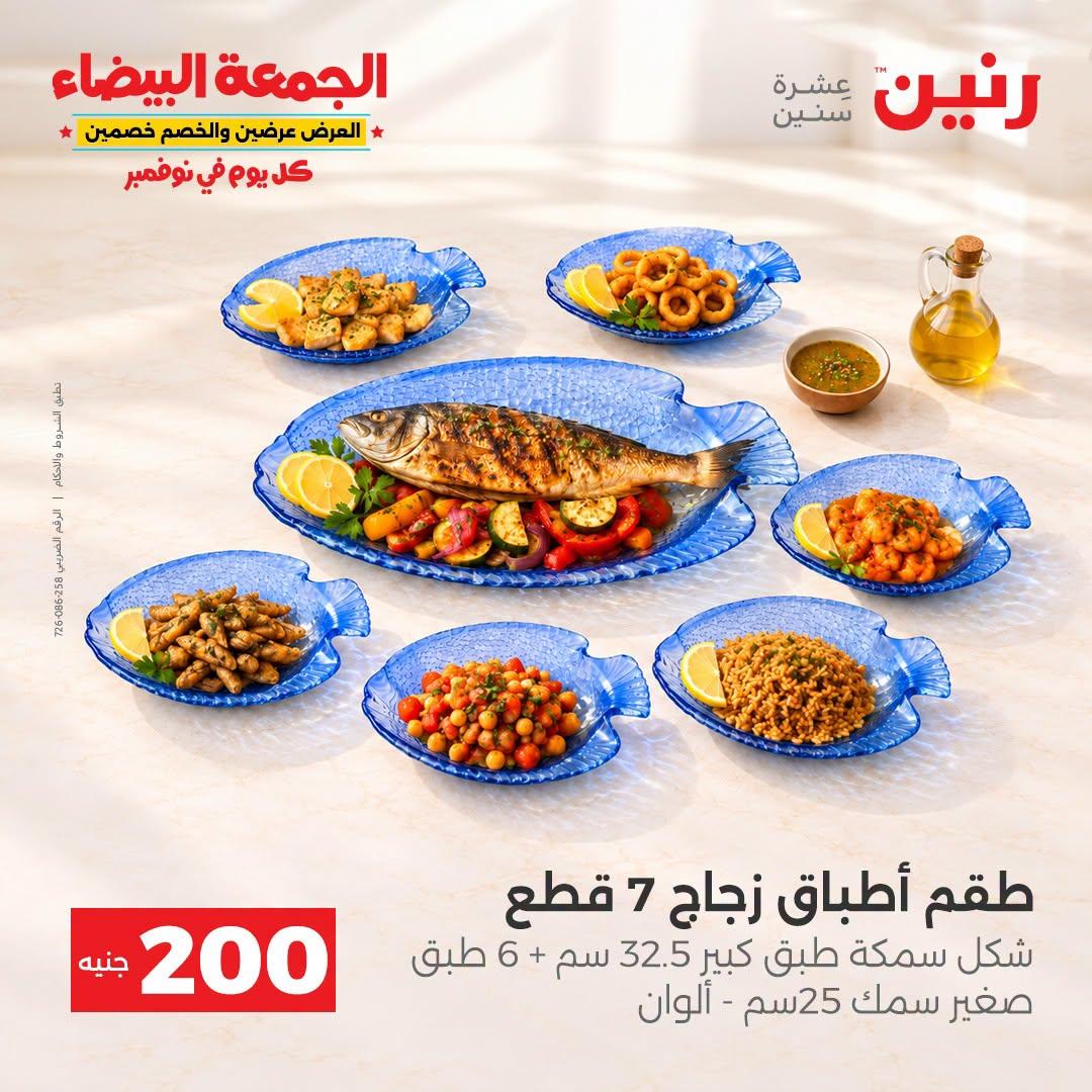 عروض رنين صفحة 3 عروض رنين صفحة 3