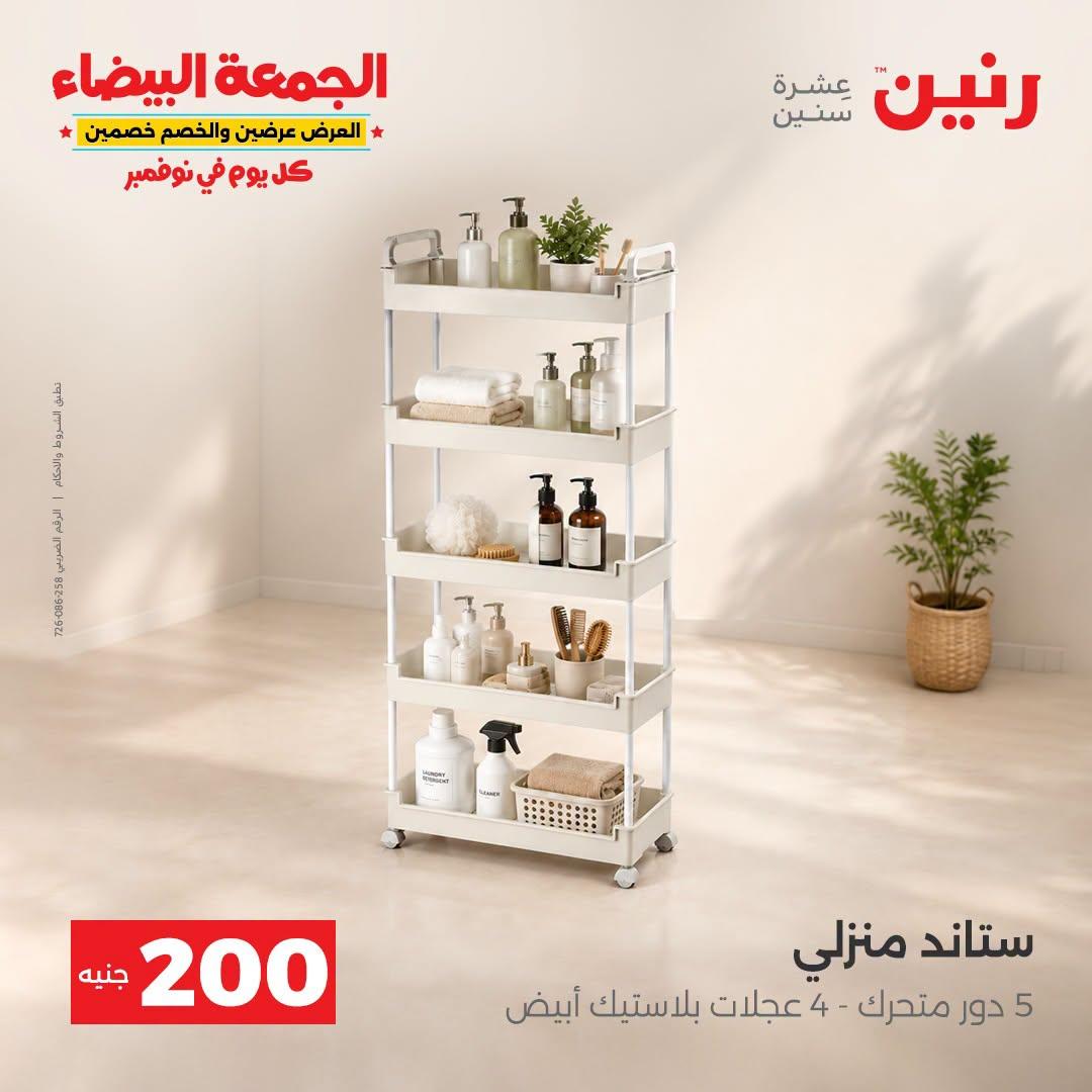 عروض رنين صفحة 30 عروض رنين صفحة 30