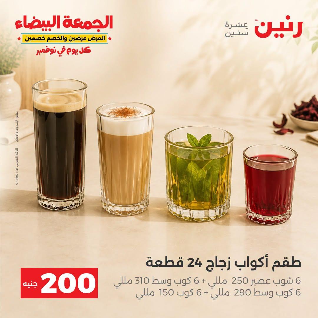 عروض رنين صفحة 31 عروض رنين صفحة 31