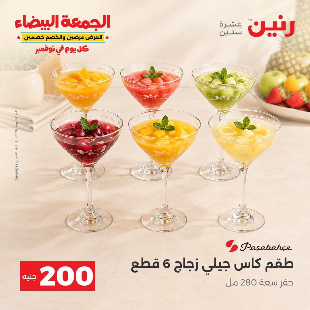 عروض رنين صفحة 32 عروض رنين صفحة 32