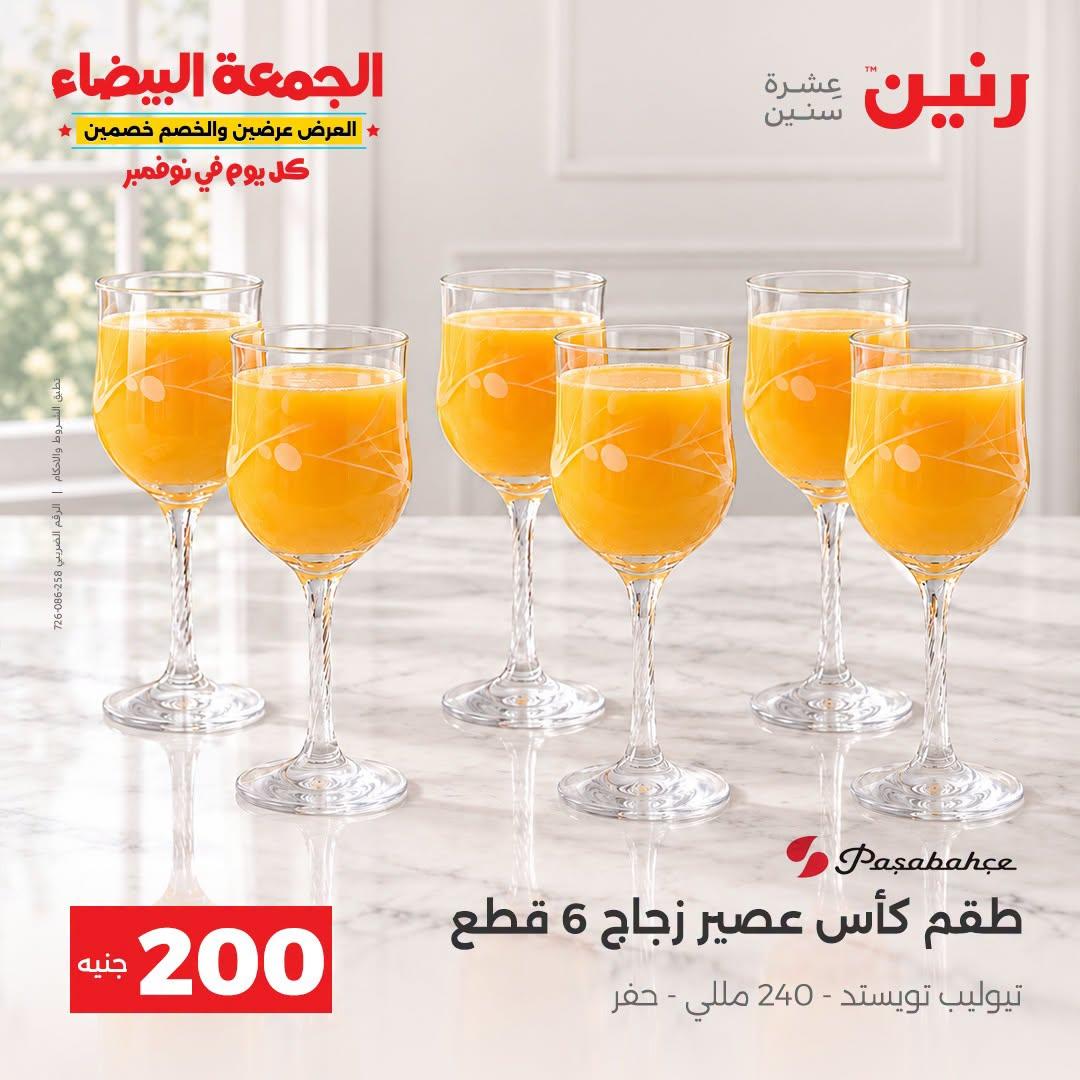 عروض رنين صفحة 34 عروض رنين صفحة 34