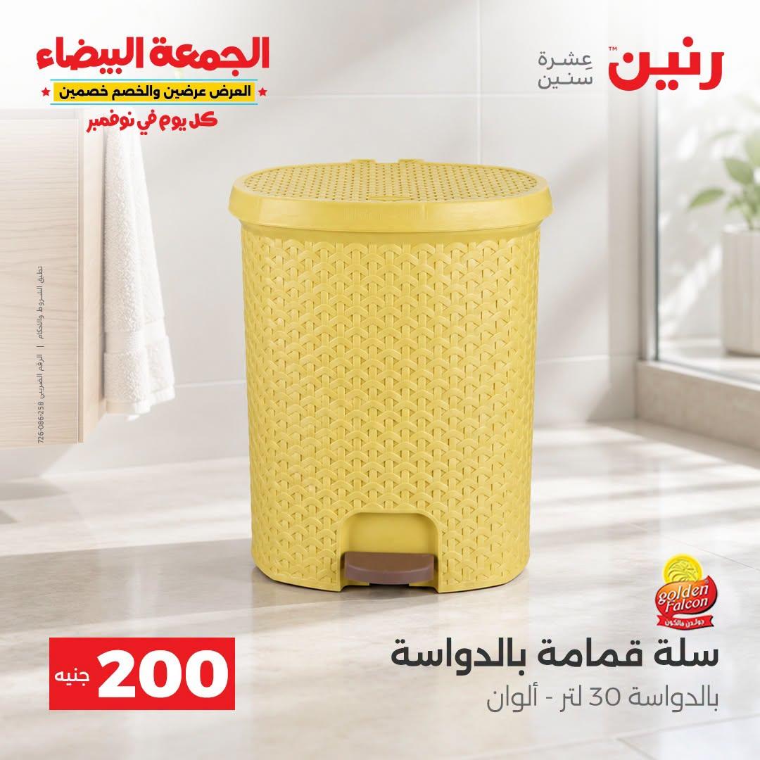 عروض رنين صفحة 36 عروض رنين صفحة 36