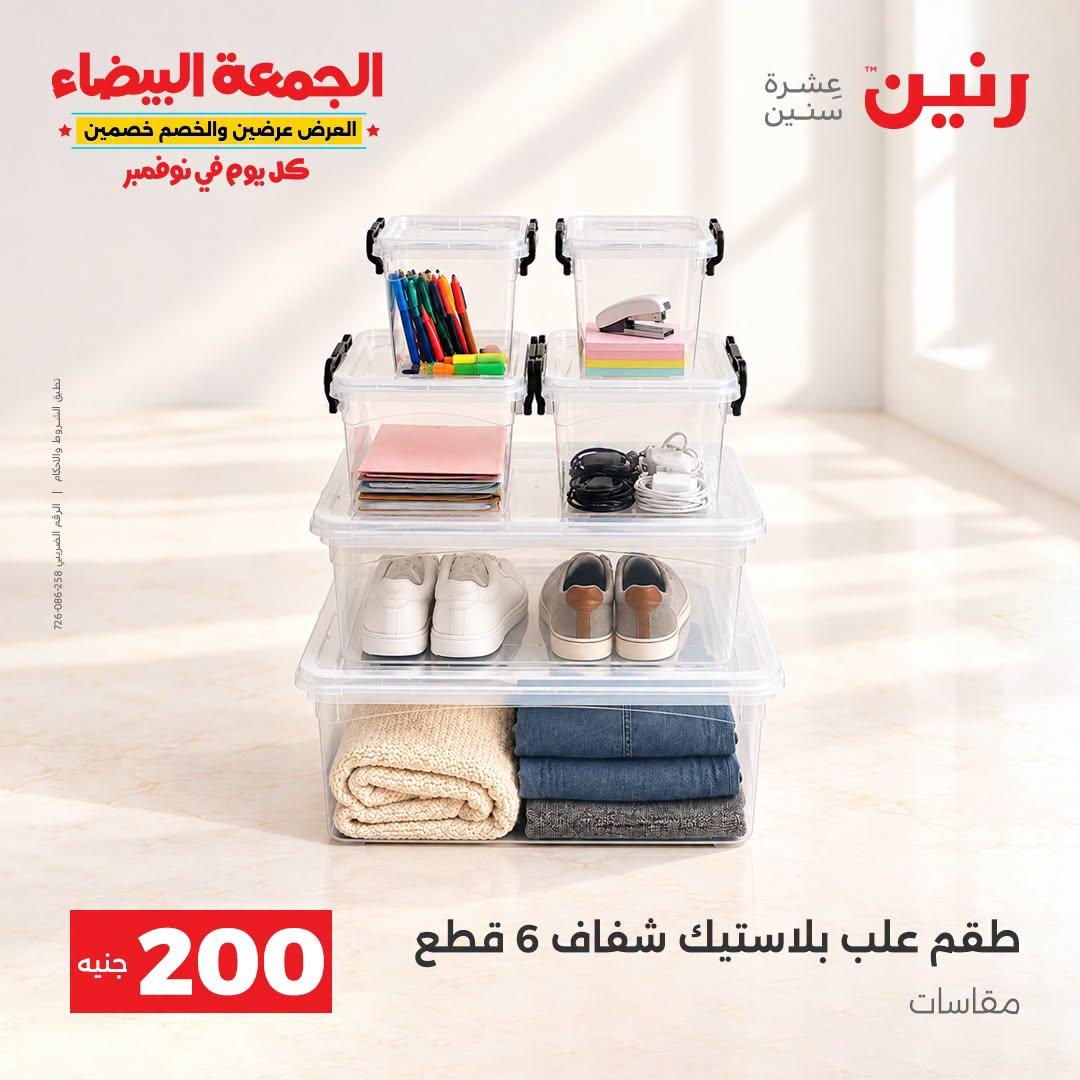عروض رنين صفحة 37 عروض رنين صفحة 37