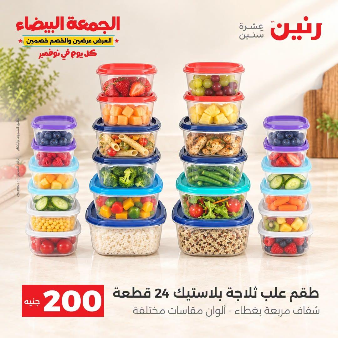 عروض رنين صفحة 4 عروض رنين صفحة 4