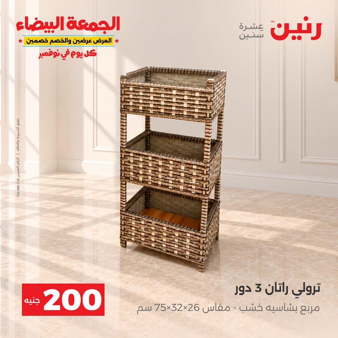 عروض رنين صفحة 40 عروض رنين صفحة 40