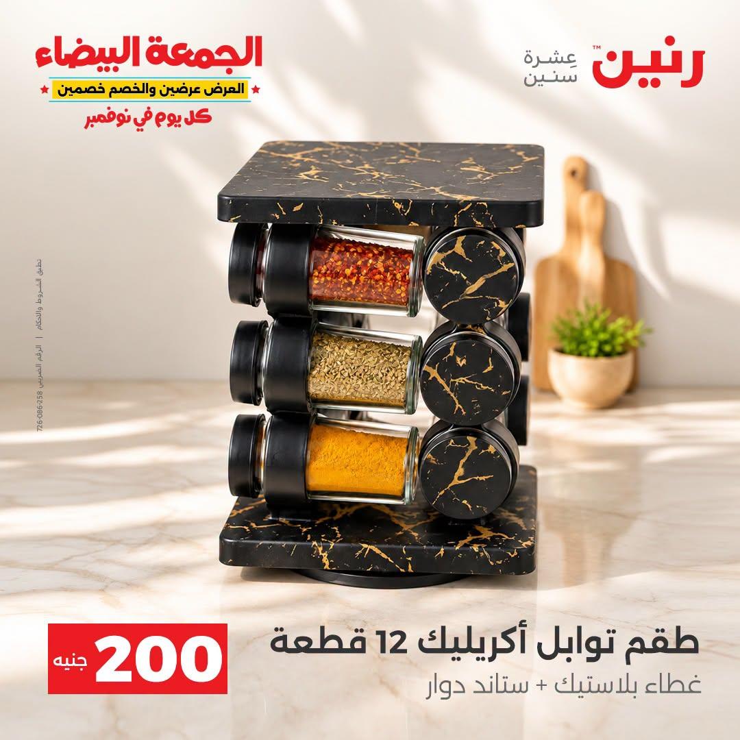 عروض رنين صفحة 41 عروض رنين صفحة 41