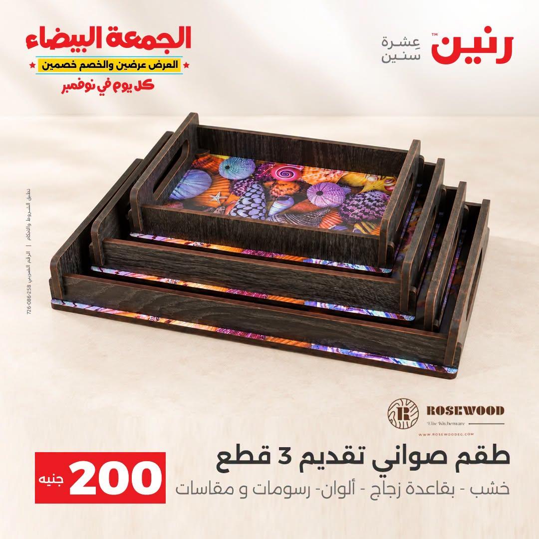 عروض رنين صفحة 44 عروض رنين صفحة 44