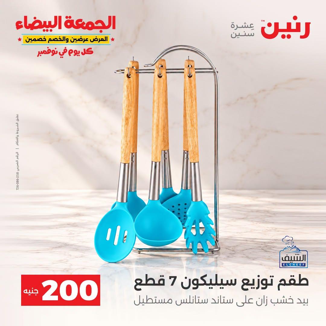 عروض رنين صفحة 45 عروض رنين صفحة 45