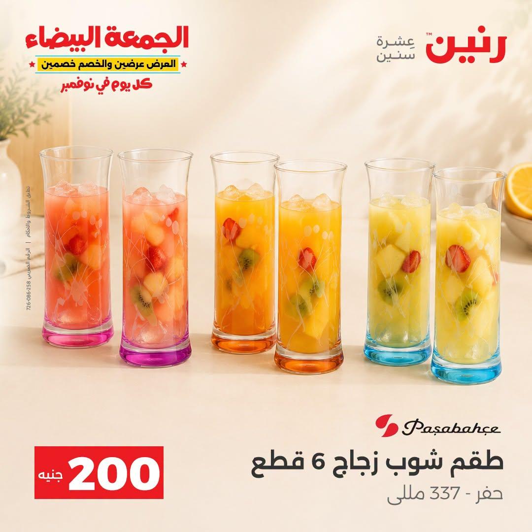 عروض رنين صفحة 5 عروض رنين صفحة 5