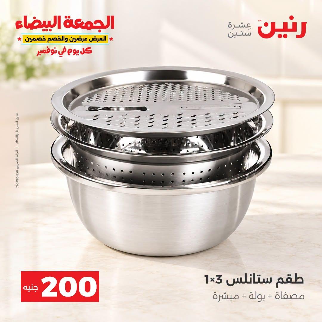 عروض رنين صفحة 6 عروض رنين صفحة 6