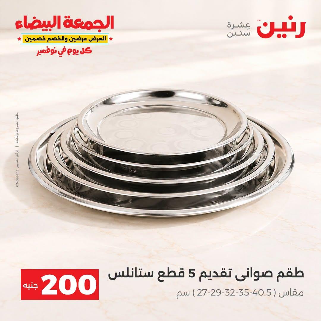 عروض رنين صفحة 9 عروض رنين صفحة 9