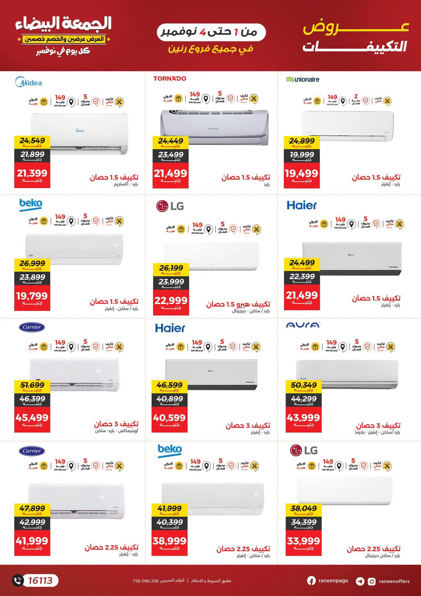 عروض رنين صفحة 4