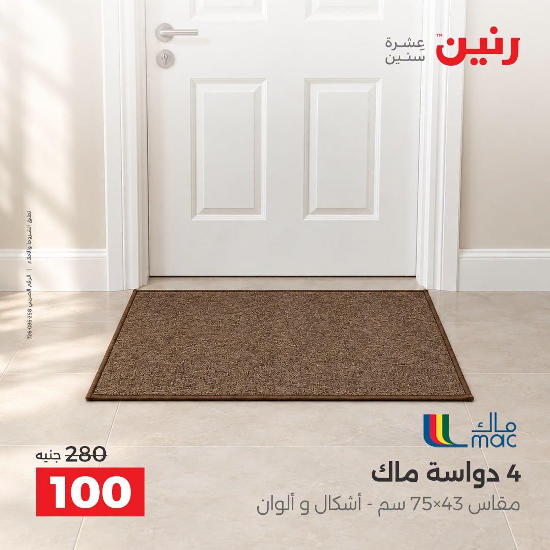 عروض رنين صفحة 10