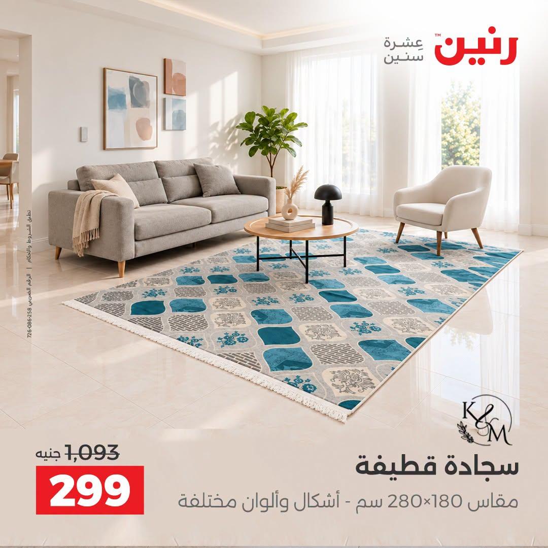 عروض رنين صفحة 11