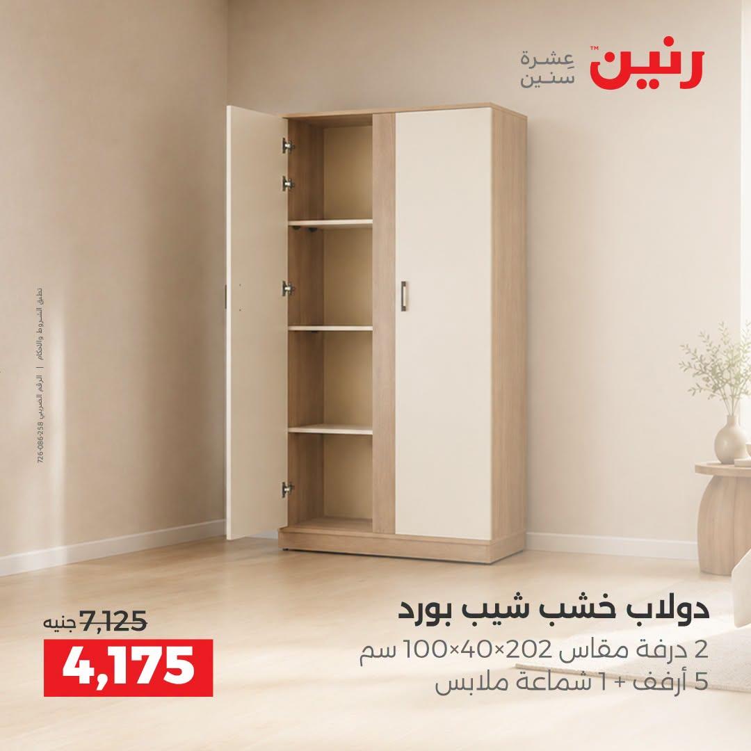 عروض رنين صفحة 12