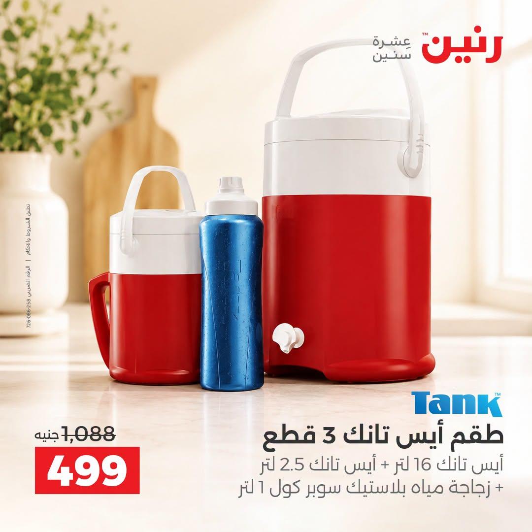 عروض رنين صفحة 16