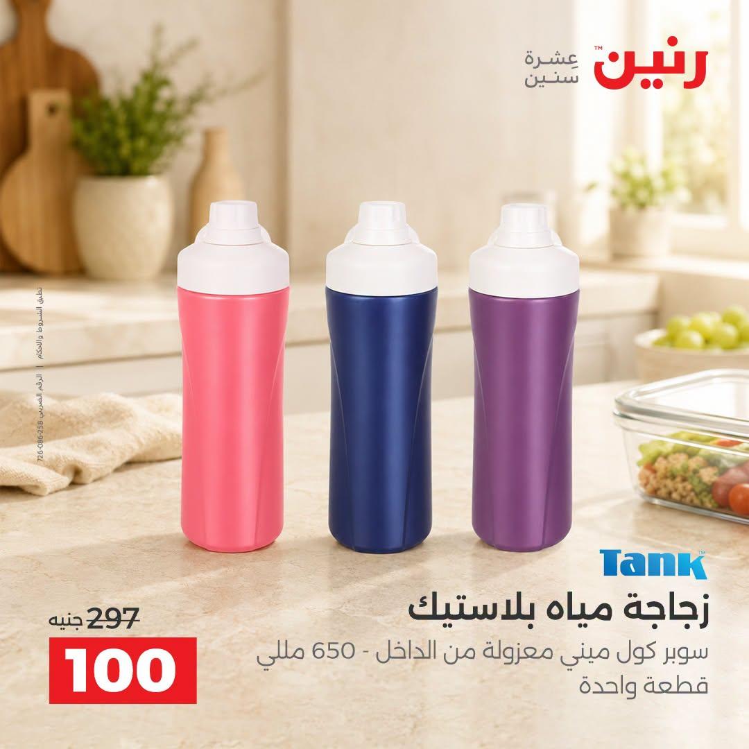 عروض رنين صفحة 17