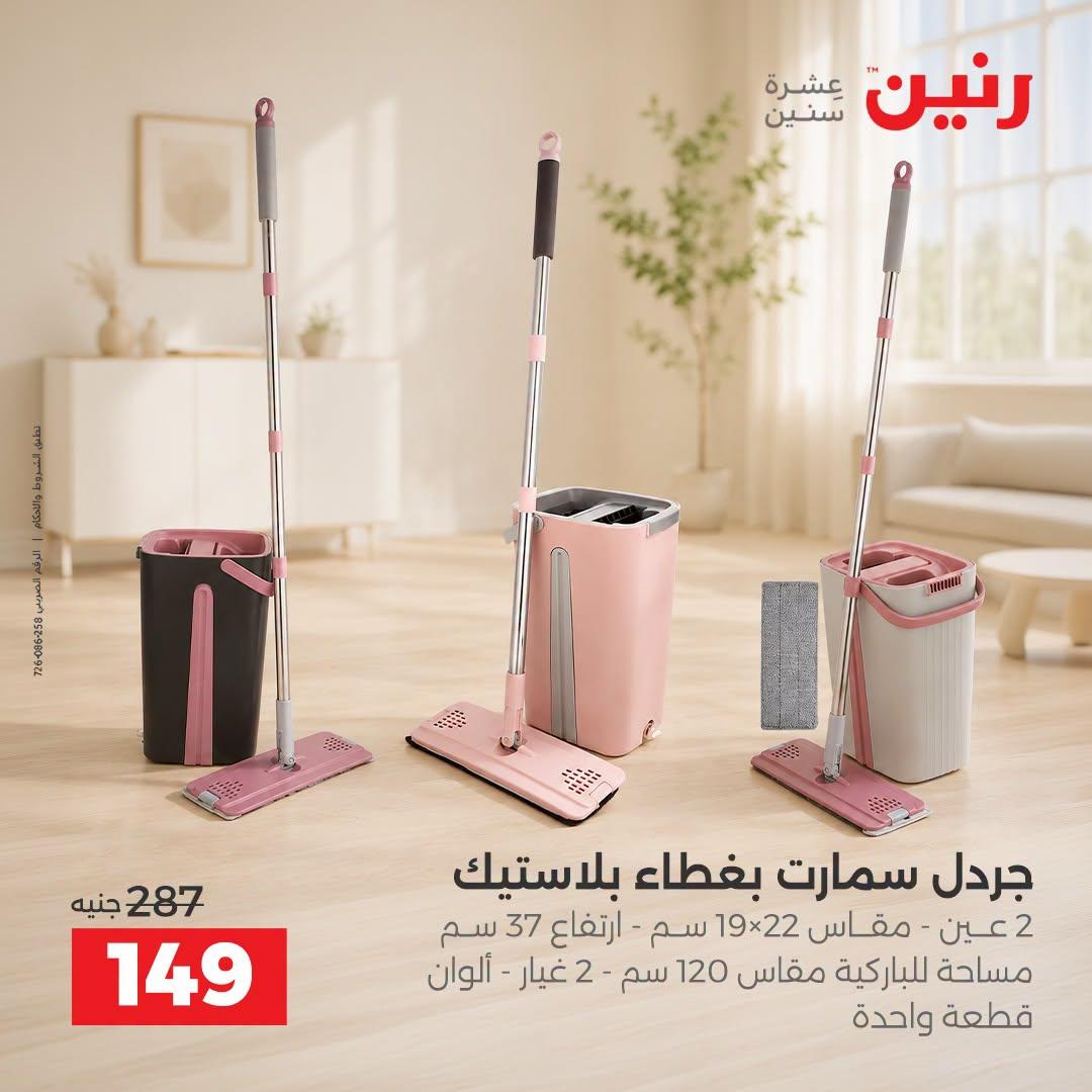عروض رنين صفحة 19