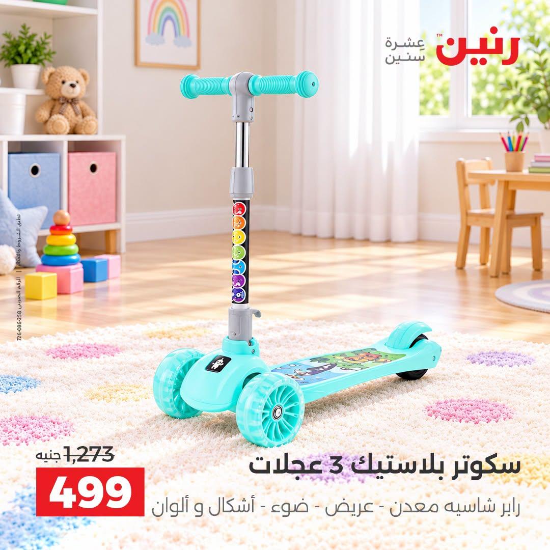 عروض رنين صفحة 2