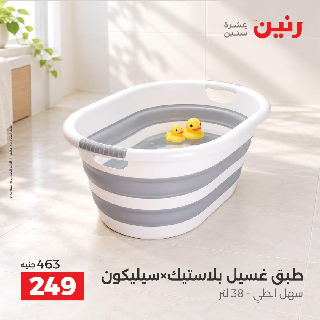 عروض رنين صفحة 20