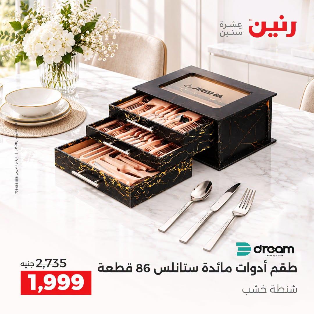 عروض رنين صفحة 22