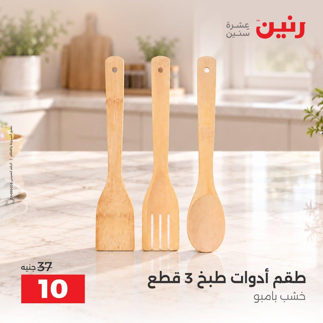عروض رنين صفحة 23