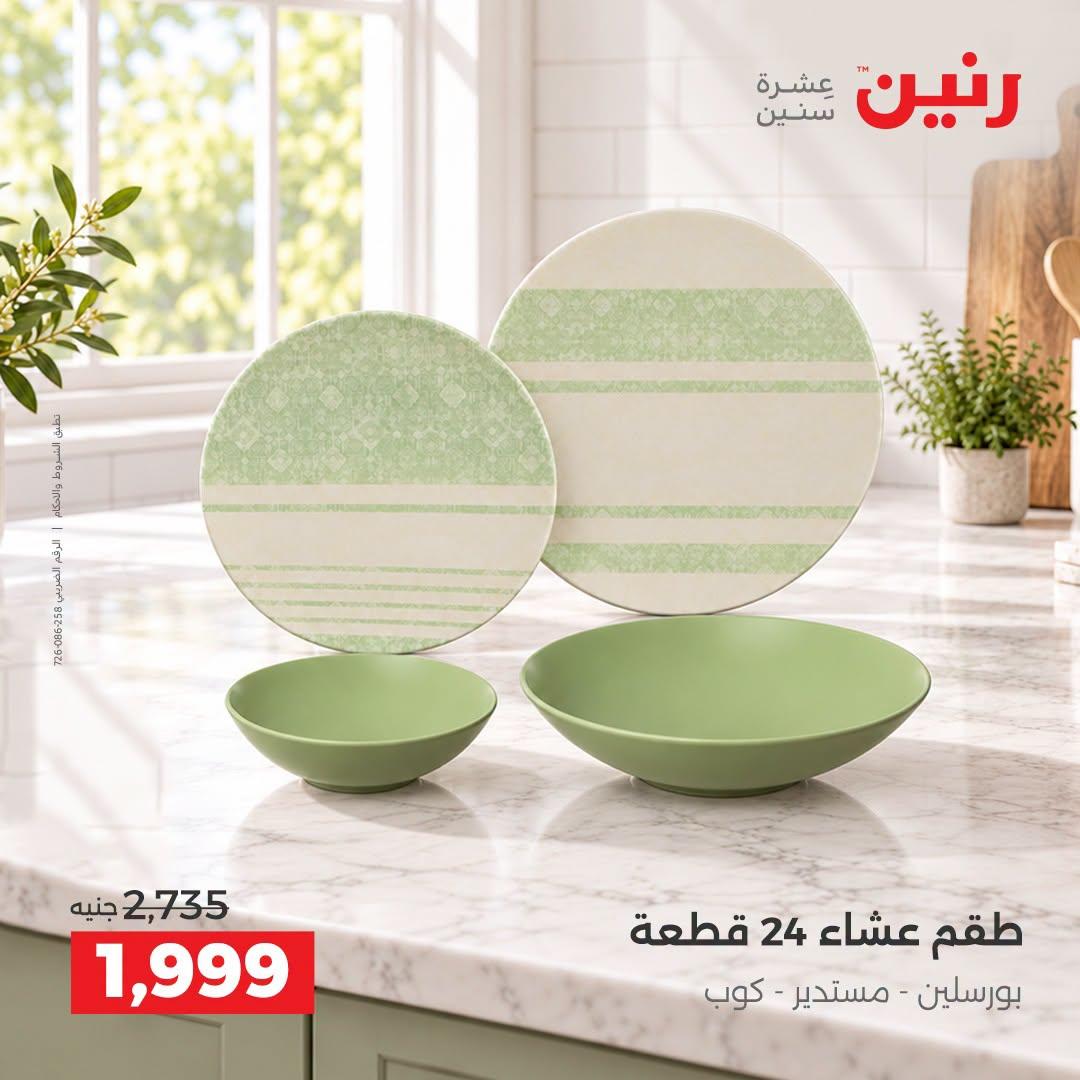 عروض رنين صفحة 28