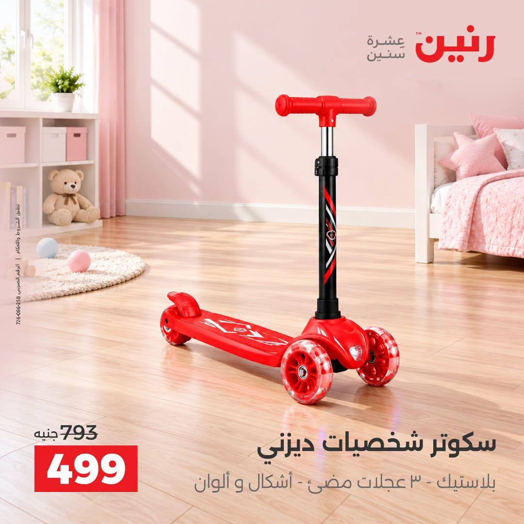 عروض رنين صفحة 3