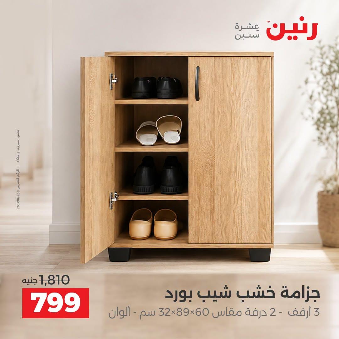 عروض رنين صفحة 33