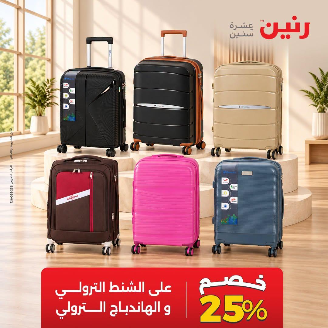 عروض رنين صفحة 35
