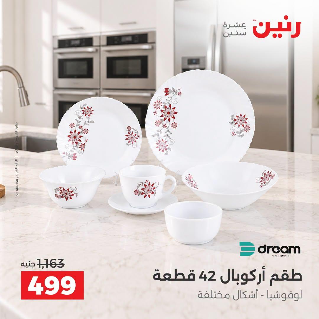 عروض رنين صفحة 36
